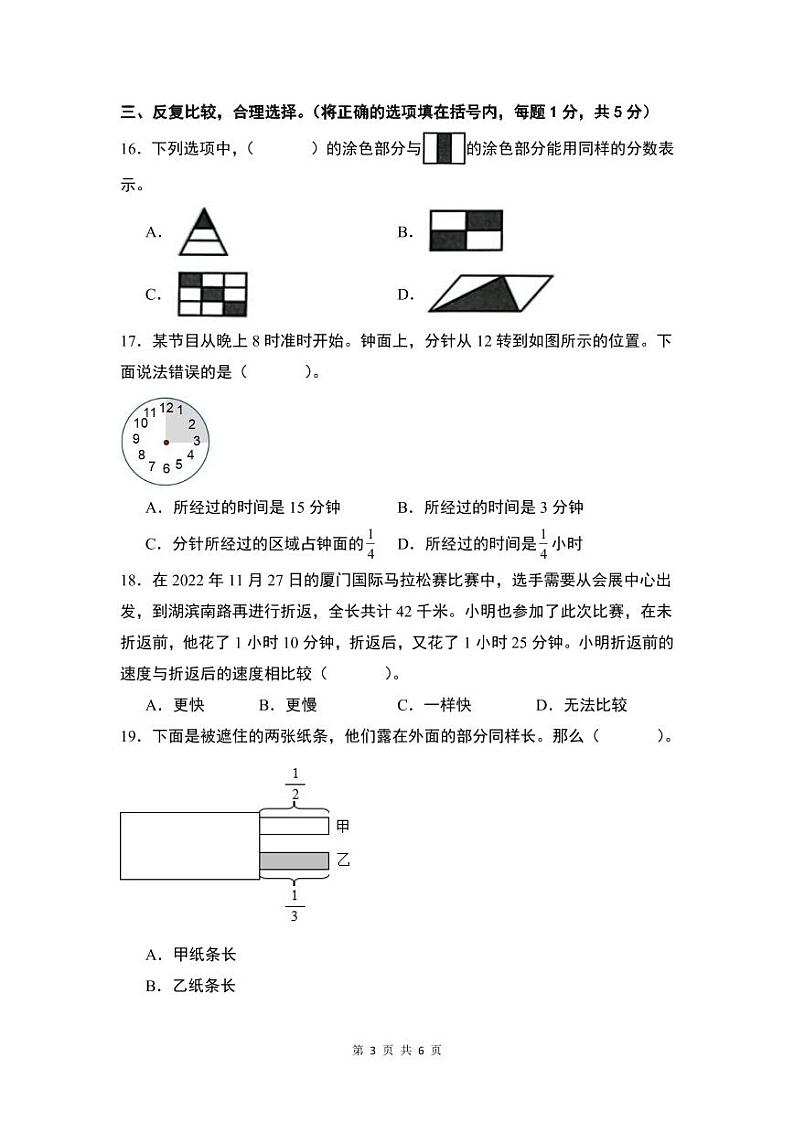 【A4原卷】第8单元分数的初步认识素养测评卷第3页