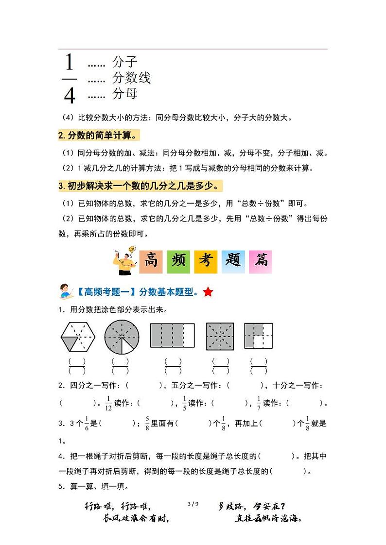 【PDF版】第8单元分数的初步认识·单元复习篇（数学三年级上册 典型例题系列 原卷版 人教版）第2页