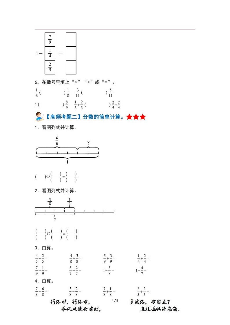 【PDF版】第8单元分数的初步认识·单元复习篇（数学三年级上册 典型例题系列 原卷版 人教版）第3页