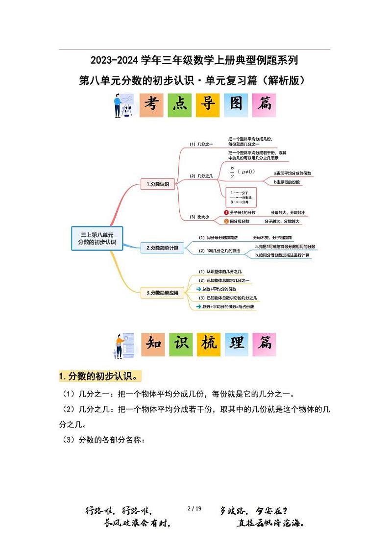 【PDF版】第8单元分数的初步认识·单元复习篇（数学三年级上册 典型例题系列 解析版 人教版）01