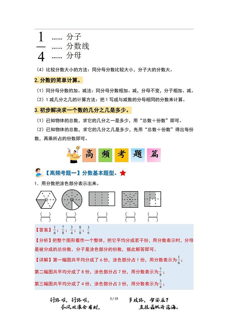 【PDF版】第8单元分数的初步认识·单元复习篇（数学三年级上册 典型例题系列 解析版 人教版）02