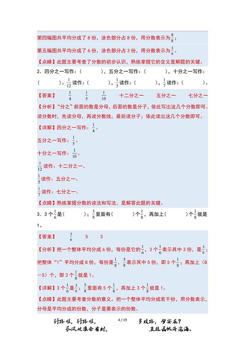 【PDF版】第8单元分数的初步认识·单元复习篇（数学三年级上册 典型例题系列 解析版 人教版）03