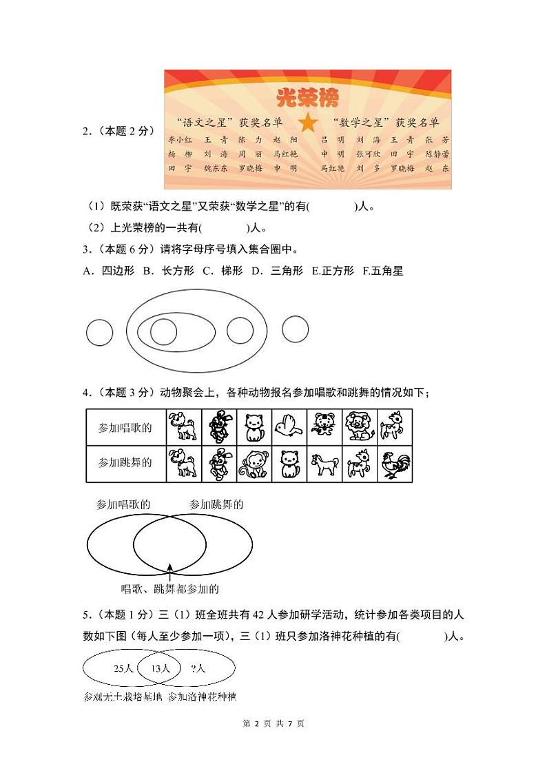 【A4原卷】第9单元数学广角——集合素养测评卷第2页