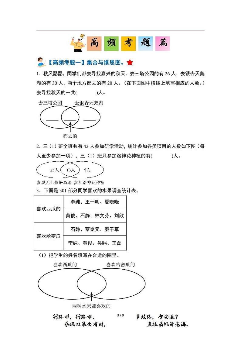 【PDF版】第9单元数学广角——集合·单元复习篇（数学三年级上册 典型例题系列 原卷版 人教版）02