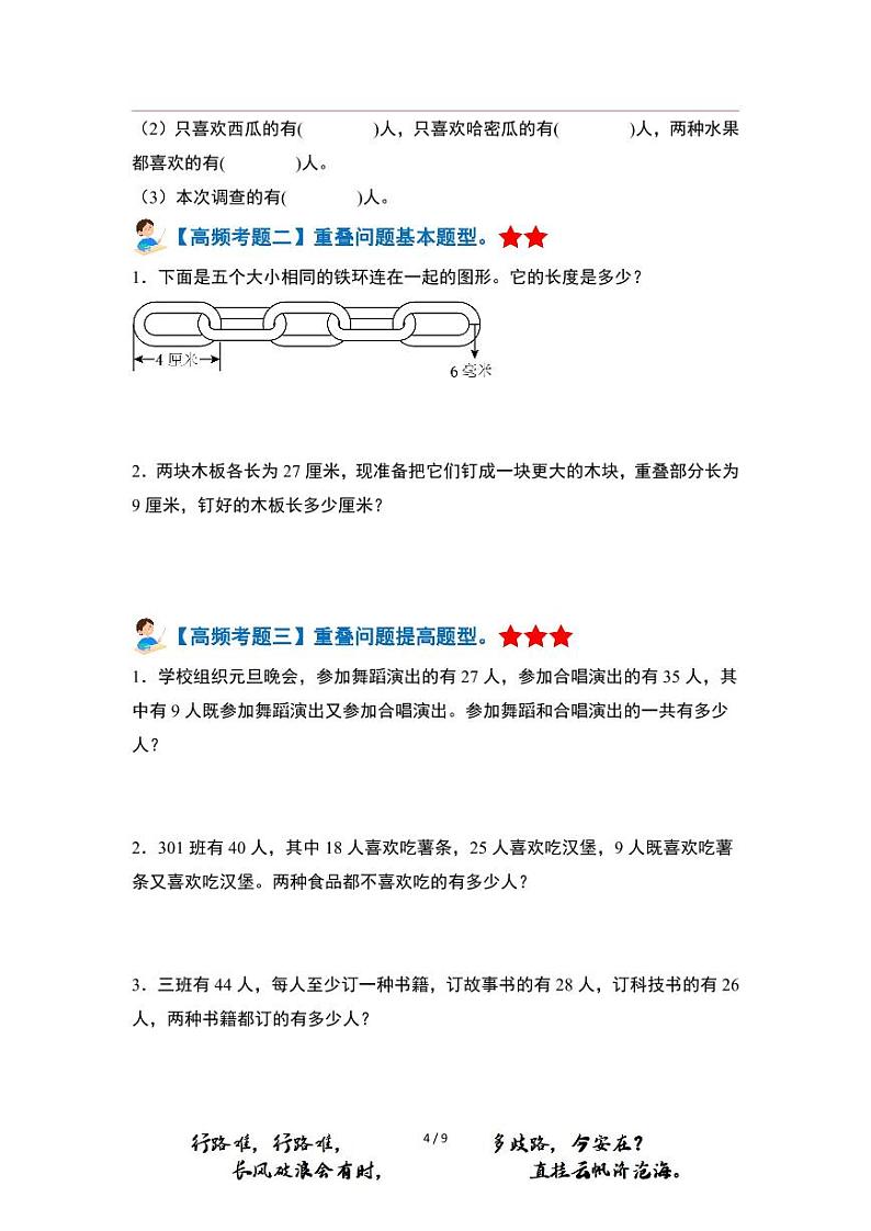 【PDF版】第9单元数学广角——集合·单元复习篇（数学三年级上册 典型例题系列 原卷版 人教版）03