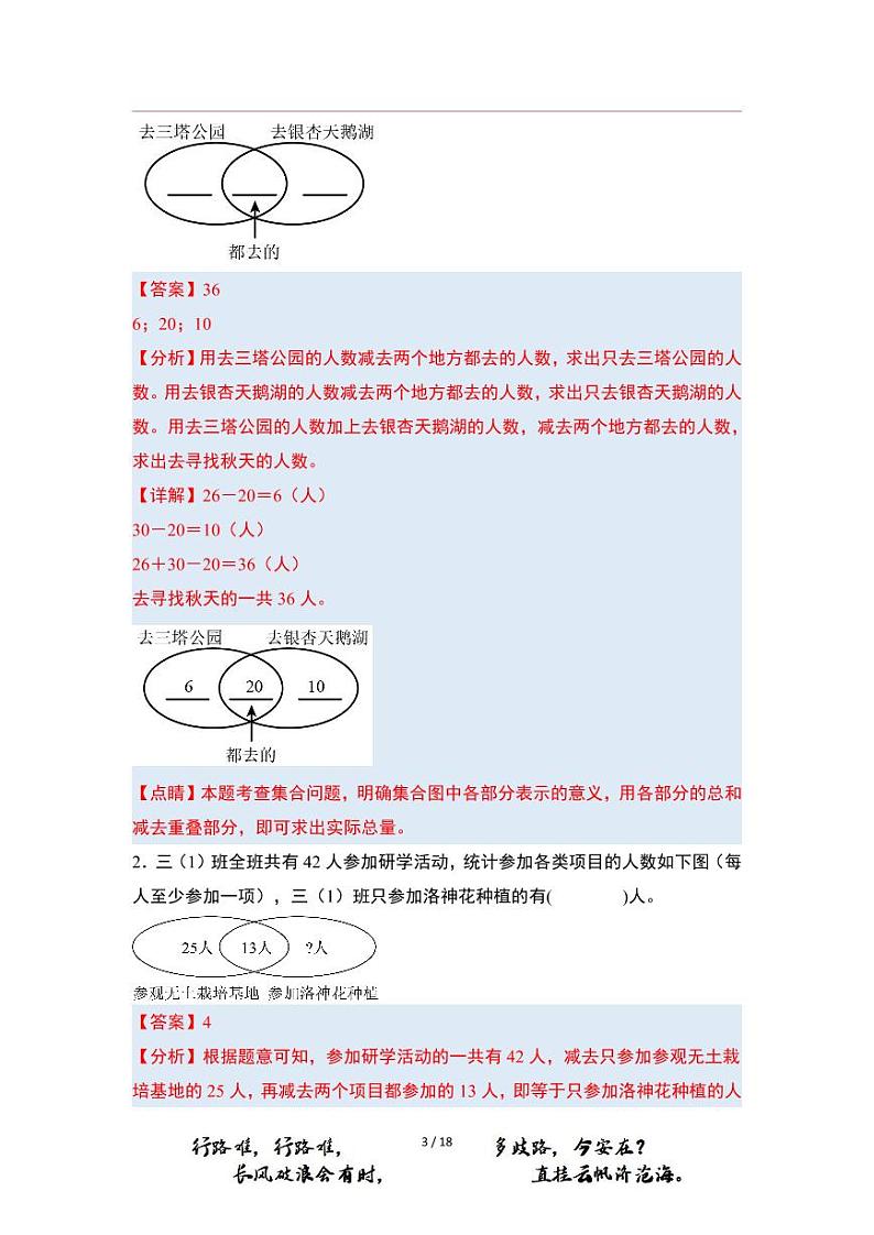 【PDF版】第9单元数学广角——集合·单元复习篇（数学三年级上册 典型例题系列 解析版 人教版）第2页