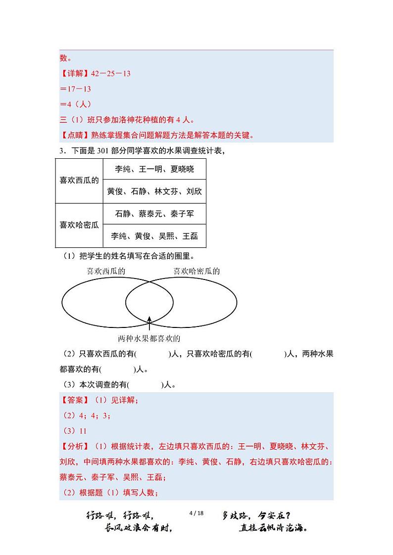 【PDF版】第9单元数学广角——集合·单元复习篇（数学三年级上册 典型例题系列 解析版 人教版）第3页