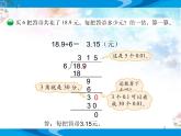 北师大版数学五年级上册第一单元小数除法《打扫卫生》优质课教学课件