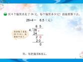 北师大版数学五年级上册第一单元小数除法《打扫卫生》优质课教学课件