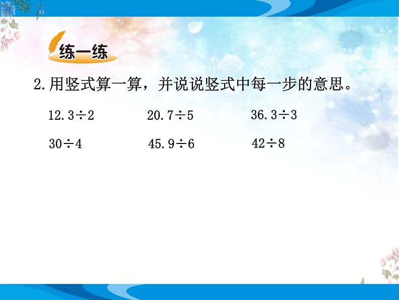 北师大版数学五年级上册第一单元小数除法《打扫卫生》优质课教学课件05