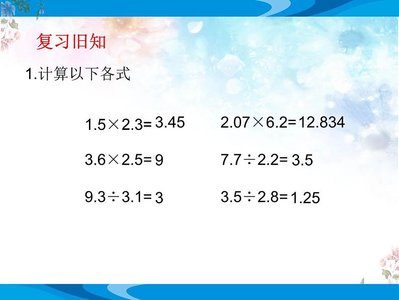 北师大版数学五年级上册第一单元小数除法《人民币兑换》优质课教学课件第2页