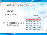 北师大版数学五年级上册第一单元小数除法《人民币兑换》优质课教学课件