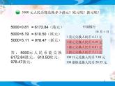 北师大版数学五年级上册第一单元小数除法《人民币兑换》优质课教学课件