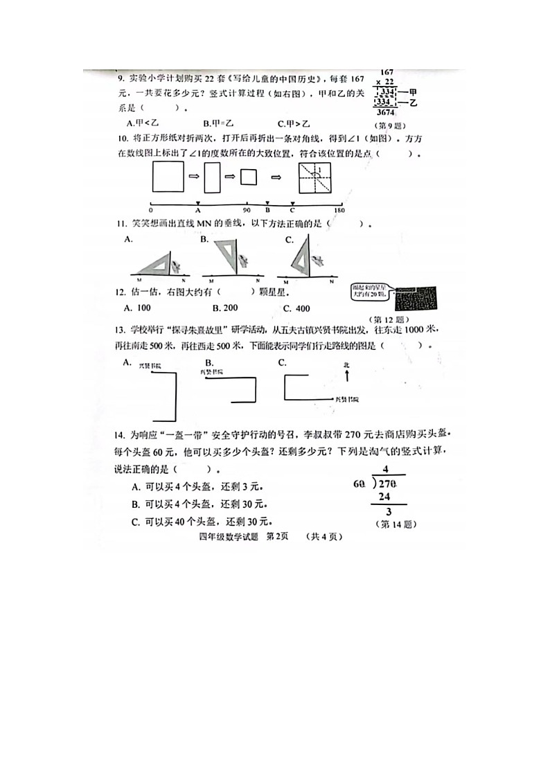 福建省南平市2023-2024四年级上学期期末数学试题及答案02