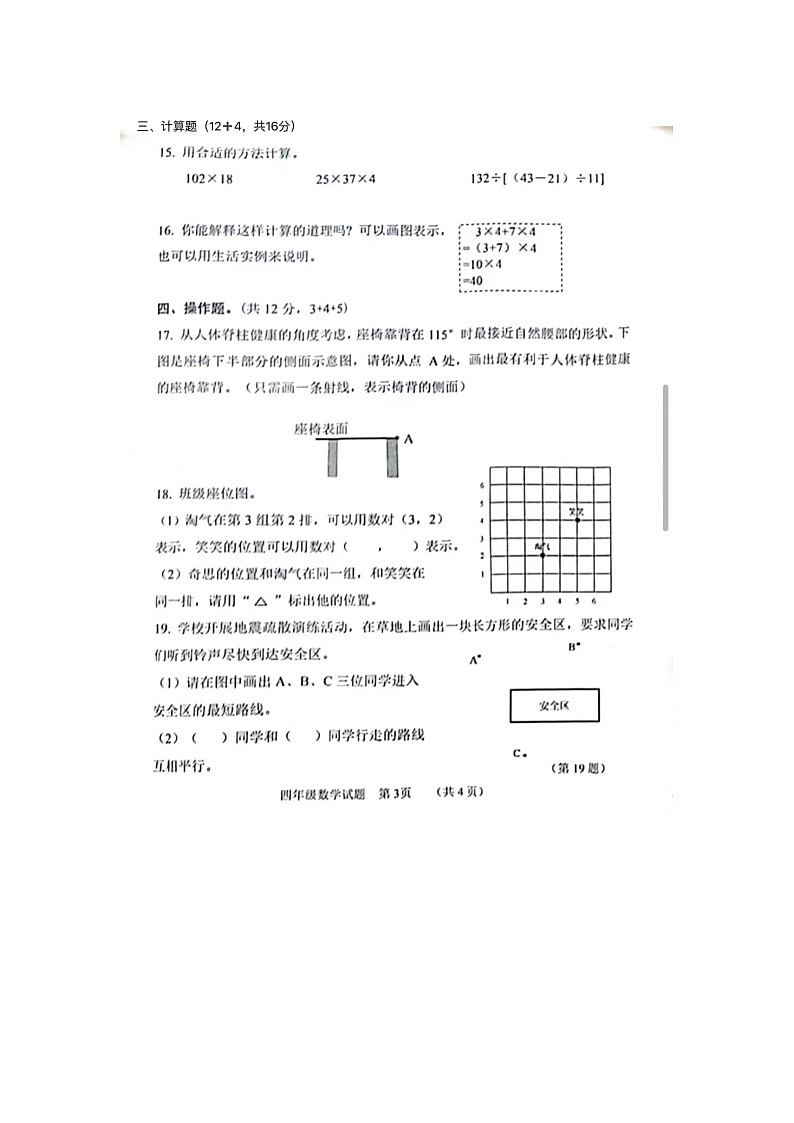 福建省南平市2023-2024四年级上学期期末数学试题及答案03