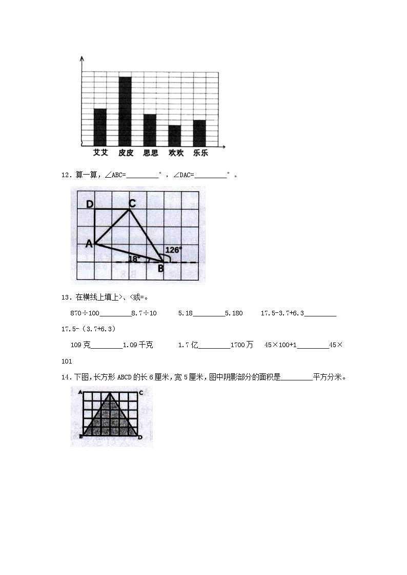 2020-2021学年浙江省杭州市下城区四年级下学期期末数学真题及答案第3页