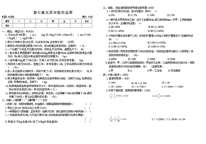 第七单元  百分数的应用（单元测试）-2024-2025学年六年级数学上册北师大版01
