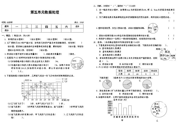 第五单元数据处理（单元测试）-2024-2025学年六年级数学上册北师大版第1页