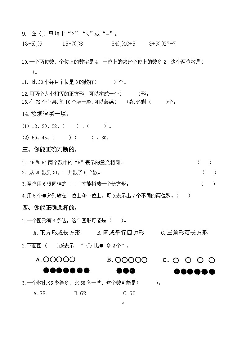 广东省汕头市澄海区2023-2024学年一年级下学期期中综合素养监测数学试题02