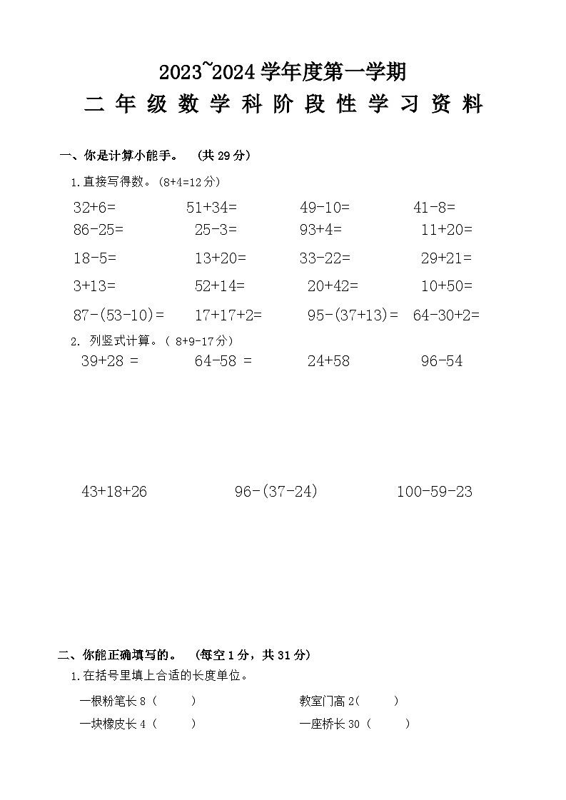 广东省汕头市澄海区多校联考2023-2024学年二年级上学期数学期中测试题01