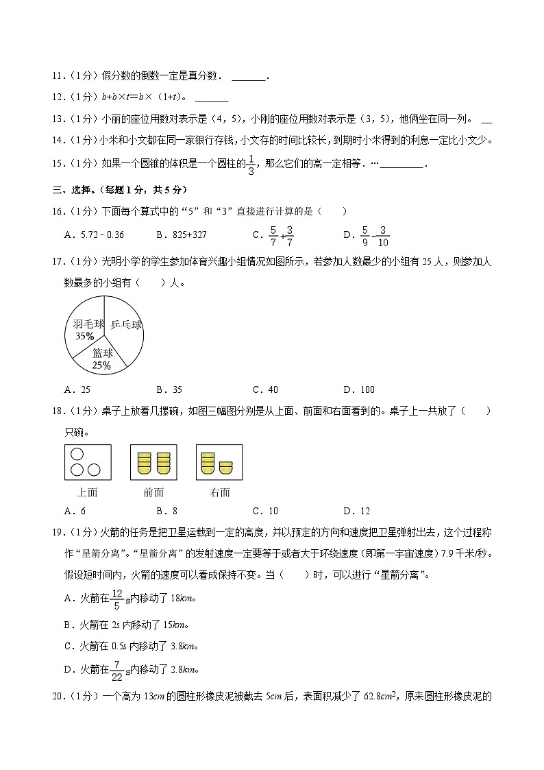 河北省保定市顺平县2023-2024学年六年级下学期期末考试数学试题第2页