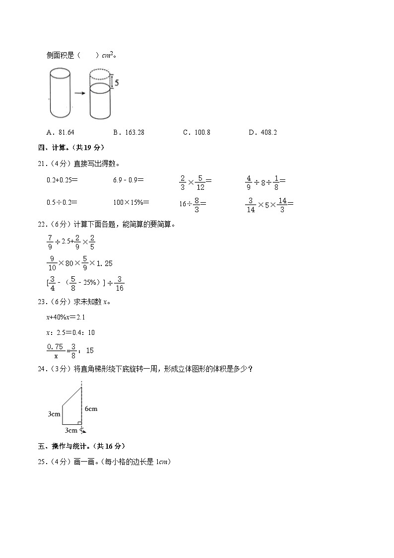 河北省保定市顺平县2023-2024学年六年级下学期期末考试数学试题第3页