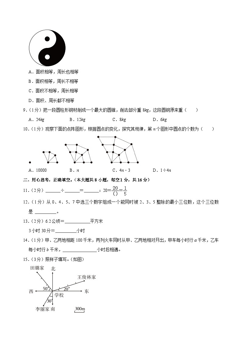 江西省上饶市广信区2023-2024学年六年级下学期期末数学试卷第2页