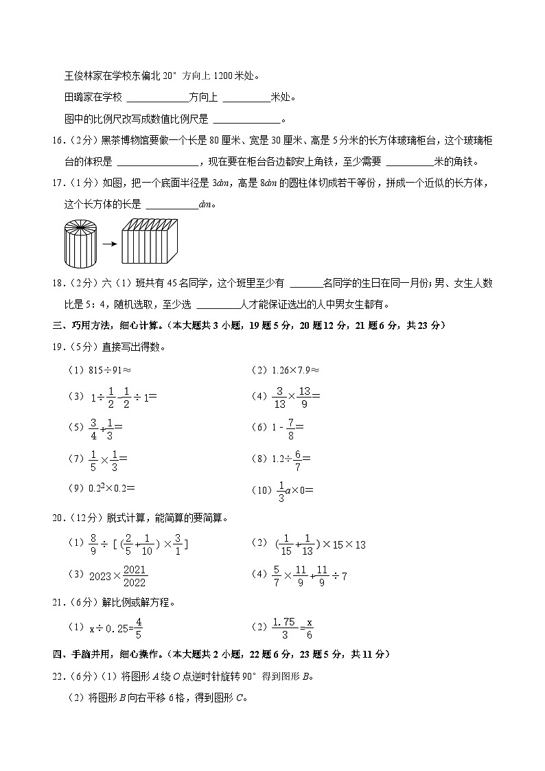 江西省上饶市广信区2023-2024学年六年级下学期期末数学试卷第3页