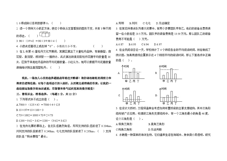 期末试卷（试题）-2023-2024学年四年级下册数学人教版第2页