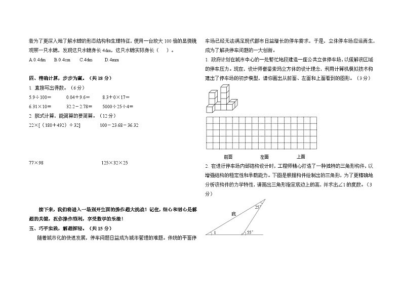 期末试卷（试题）-2023-2024学年四年级下册数学人教版第3页