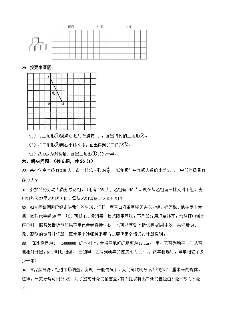 小升初模拟测试卷（试题）-2023-2024学年六年级下册数学人教版第3页