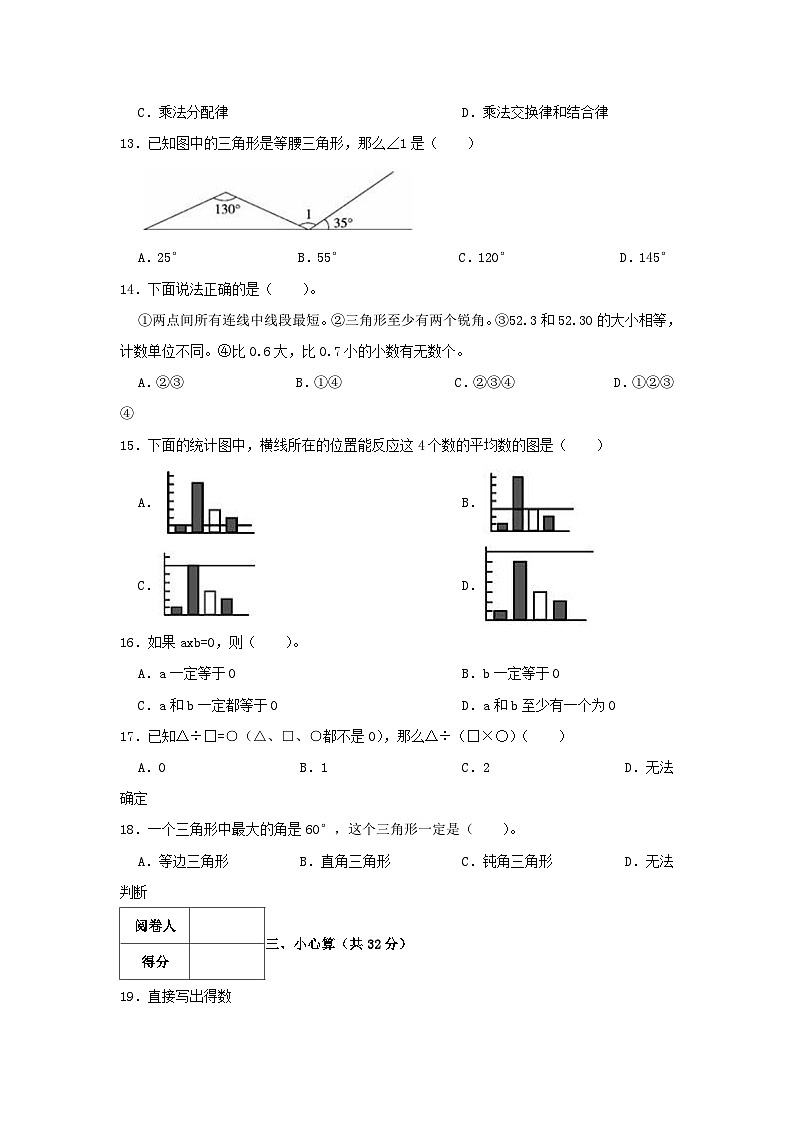 2021-2022学年浙江省杭州市淳安县四年级下学期期末数学真题及答案第2页