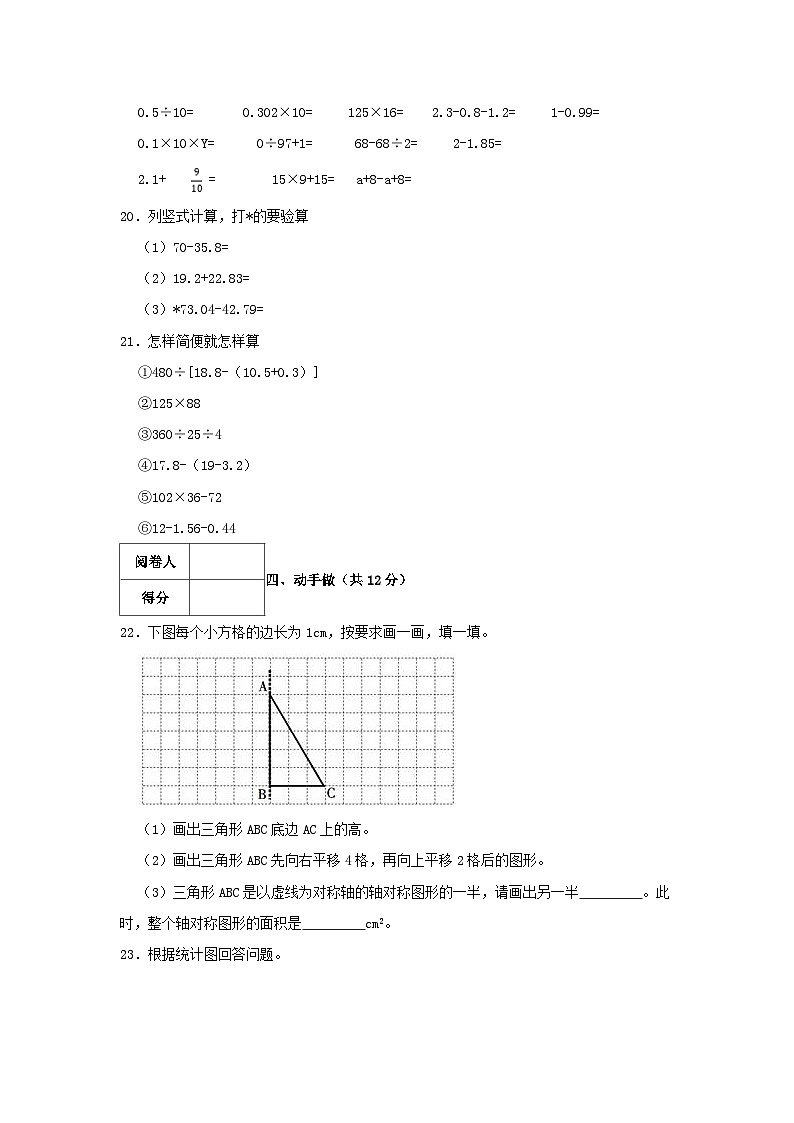 2021-2022学年浙江省杭州市淳安县四年级下学期期末数学真题及答案第3页