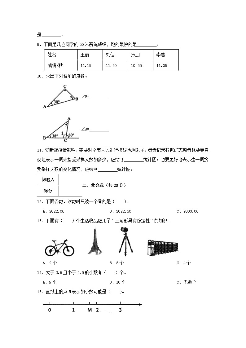 2021-2022学年浙江省金华市金东区四年级下学期期末数学真题及答案02