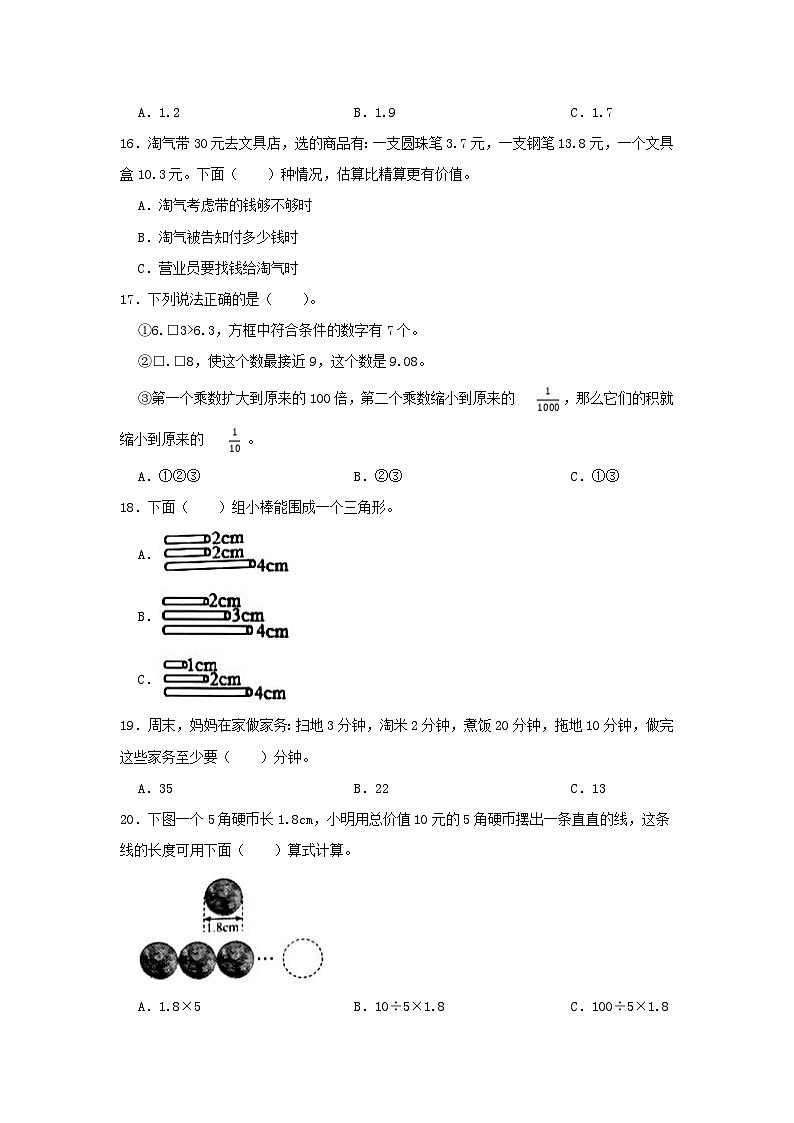2021-2022学年浙江省金华市金东区四年级下学期期末数学真题及答案03