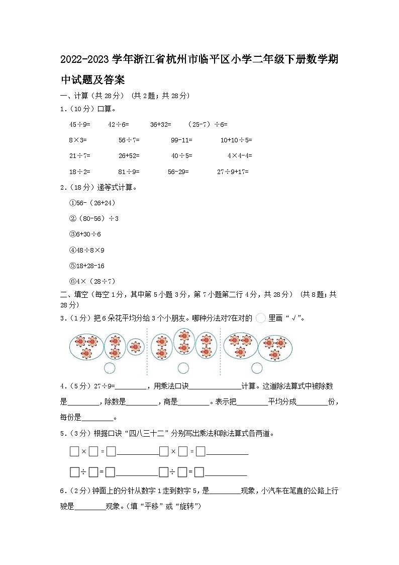 2022-2023学年浙江省杭州市临平区小学二年级下册数学期中试题及答案第1页