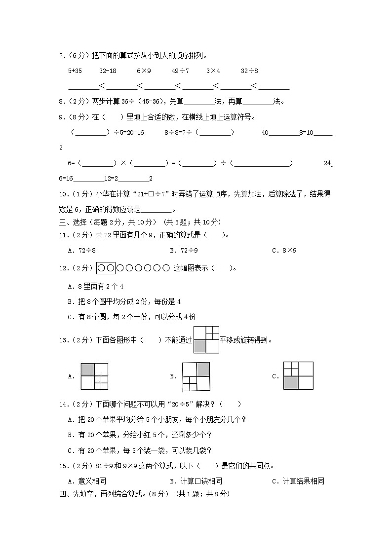 2022-2023学年浙江省杭州市临平区小学二年级下册数学期中试题及答案第2页