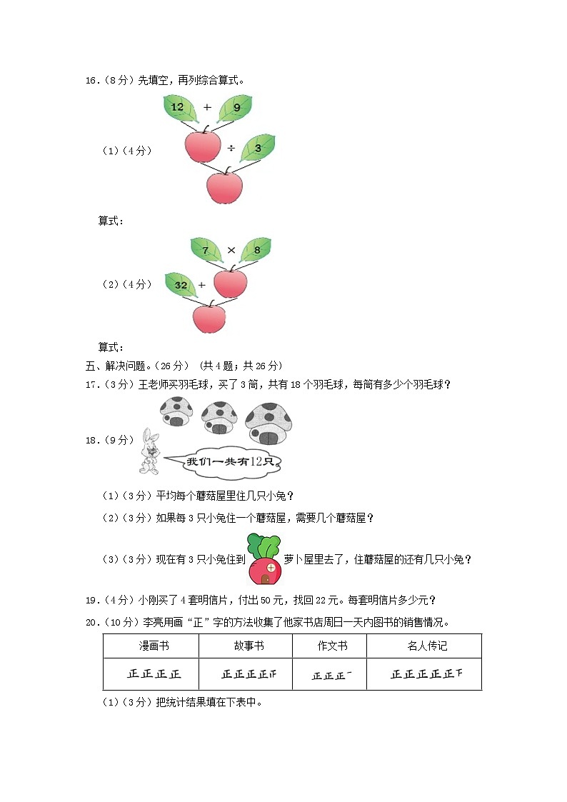 2022-2023学年浙江省杭州市临平区小学二年级下册数学期中试题及答案第3页