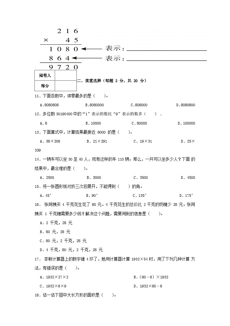 2022-2023学年浙江省杭州市钱塘区四年级上学期期中数学真题及答案02