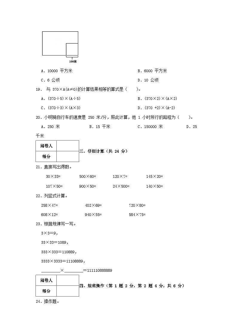 2022-2023学年浙江省杭州市钱塘区四年级上学期期中数学真题及答案03