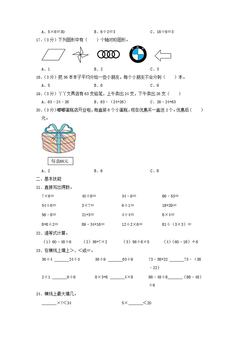 2022-2023学年浙江省杭州市萧山区小学二年级下册数学期中试题及答案02