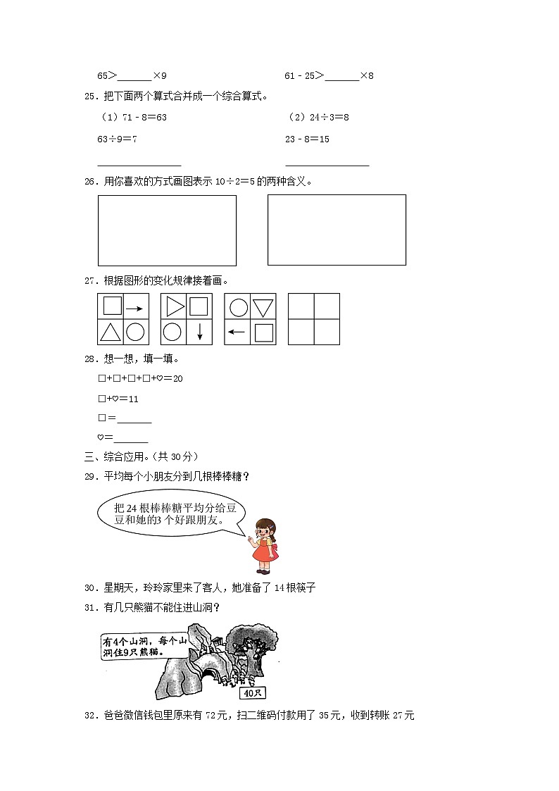 2022-2023学年浙江省杭州市萧山区小学二年级下册数学期中试题及答案03