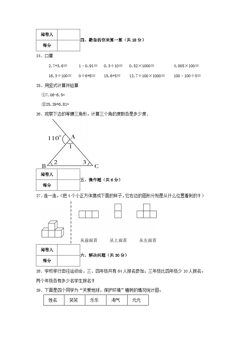 2022-2023学年浙江省铜陵市四年级下学期期末数学真题及答案03