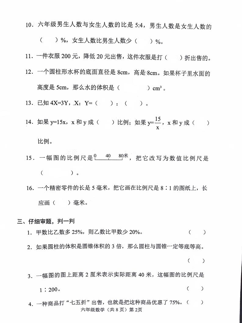 山东省聊城市临清市司洼学区中心小学2023-2024学年六年级下学期期中考试数学试题02