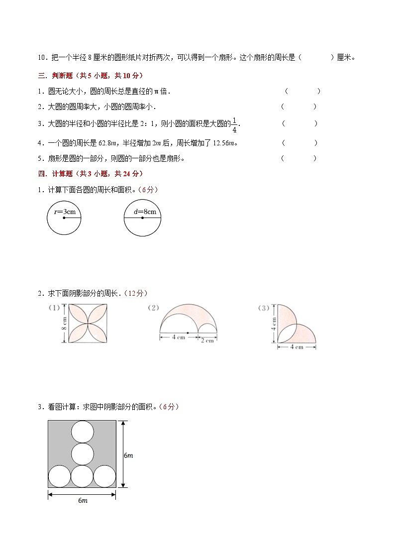 第五单元《圆》（单元测试）-2024-2025学年六年级上册数学人教版第3页