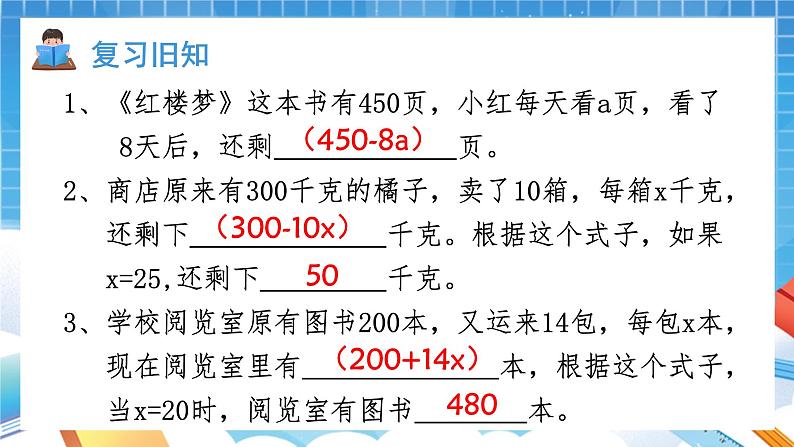 人教版数学五年级上册5.1.4《用字母表示数》课件02