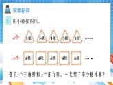 人教版数学五年级上册5.1.4《用字母表示数》课件