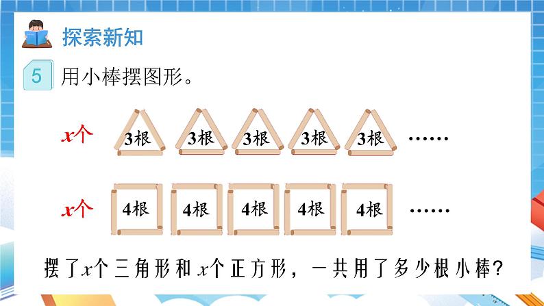 人教版数学五年级上册5.1.4《用字母表示数》课件03