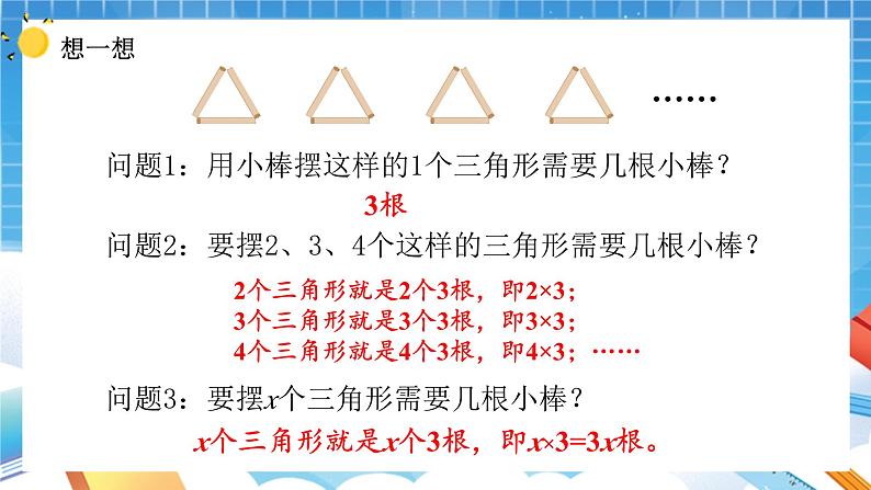 人教版数学五年级上册5.1.4《用字母表示数》课件04