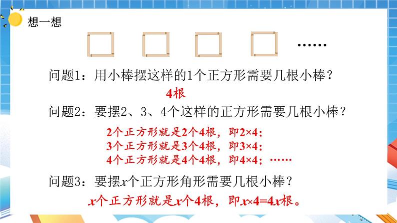 人教版数学五年级上册5.1.4《用字母表示数》课件05